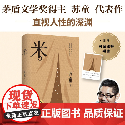 米 茅盾文学奖得主苏童代表作直视人性的深渊 灰色电影《大鸿米店》原著更黑暗的“高启强”发家史 是饥饿的历史文学小说