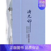 [正版] 诗无邪:全国大学生“野草文学奖”作品选(2016) 陈永华 书店 中国现当代随笔书籍 书 畅想书