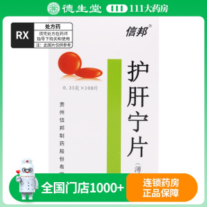 信邦 护肝宁片 0.35g*100片/盒