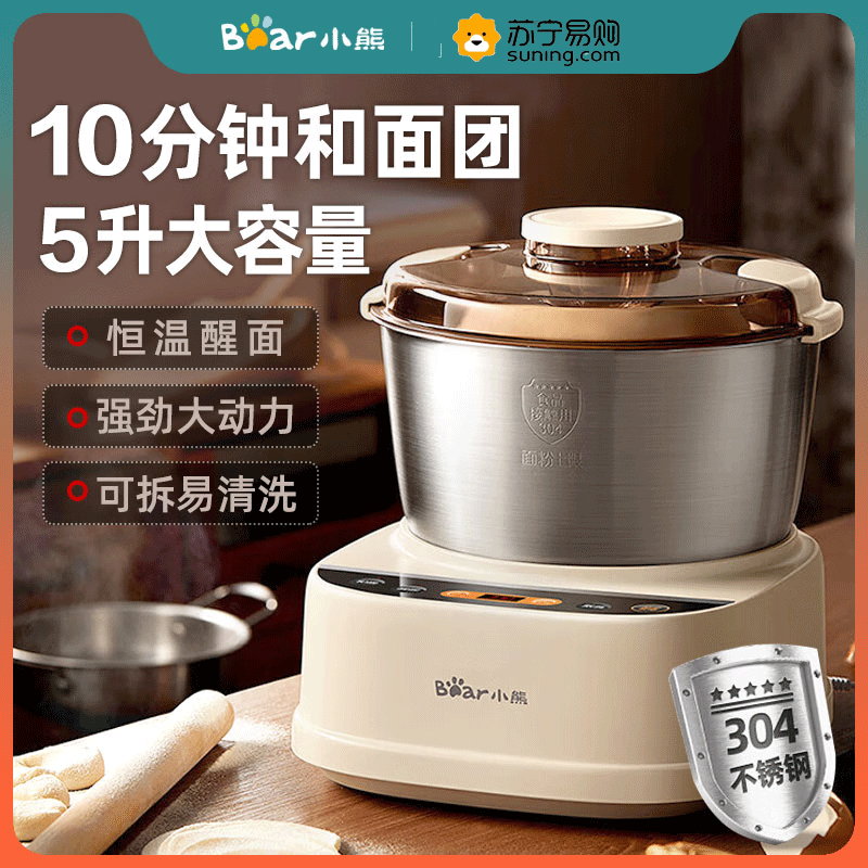 小熊(Bear)和面机 家用定时揉面机发面机醒面全自动厨师机搅面器搅拌器微电脑控制 5L 大容量HMJ-D50R6