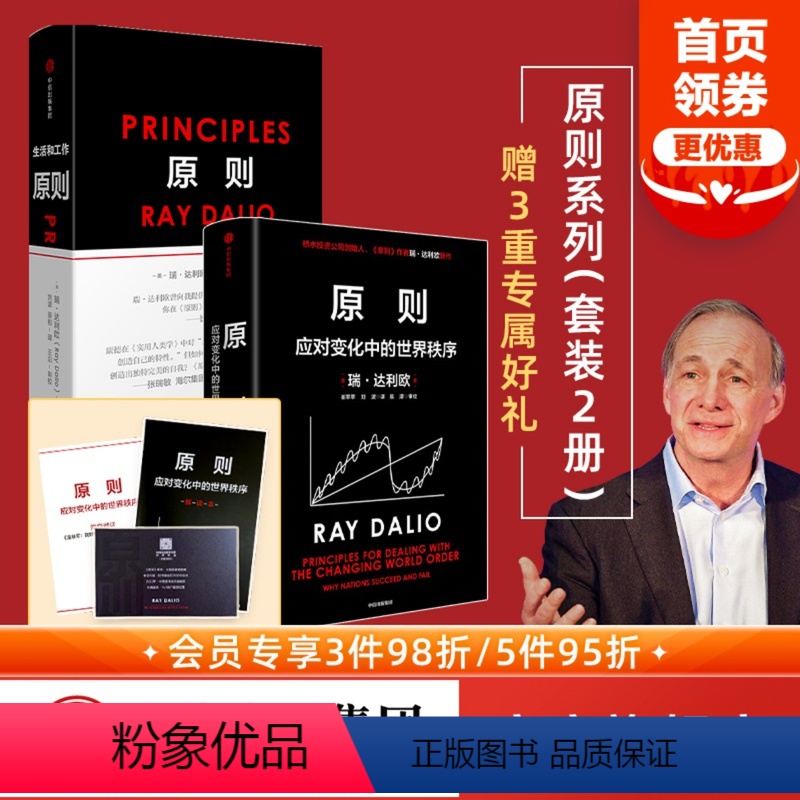 [正版]原则1+2(套装2册)principles 瑞达利欧着 对未来做出相对正确的预测 为人生决策下注 出版社图书