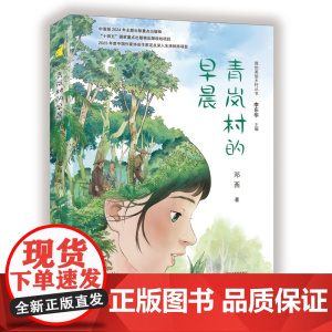青岚村的早晨