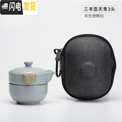 三维工匠汝窑快客杯一壶二杯旅行功夫茶具便携套装景德镇陶瓷TZS074 三羊壶天青3头(灰色便携包)