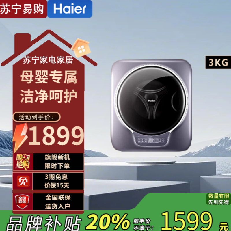 海尔(Haier)EGM30717MAX1U1 壁挂洗衣机 小型迷你除菌家用全自动婴儿儿童内衣裤 迷你洗衣机
