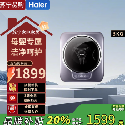 海尔(Haier)EGM30717MAX1U1 壁挂洗衣机 小型迷你除菌家用全自动婴儿儿童内衣裤 迷你洗衣机