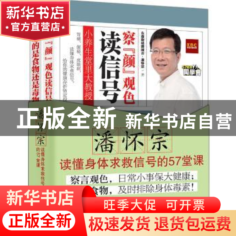 正版 小养生堂里大教授(全2册) 潘怀宗著 东方出版社 978750608