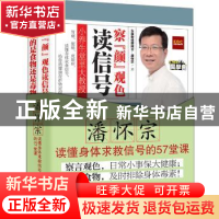 正版 小养生堂里大教授(全2册) 潘怀宗著 东方出版社 978750608