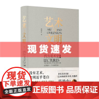 书 艺术与文明Ⅱ:西方美术史讲稿 文艺复兴—十八世纪艺术 范景中著 上海书画出版社