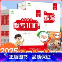 一年级上 [正版]2025新版小学语文默写100分能力训练一二三四五六年级上下册人教版小学生同步默写练习本生字生词默写教