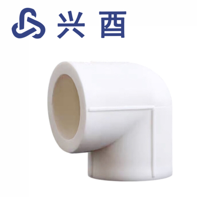 兴酉 PP-R90度弯头 90 个