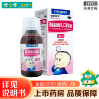 迪康宝宝乐赖氨肌醇维B12口服溶液100ml*1瓶/盒 儿童赖氨酸缺乏