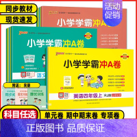 2本[语文人教+数学北师] 三年级上 [正版]2024版PASS绿卡图书小学学霸冲a卷一二三四五六年级上册语文数学英语人