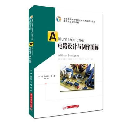 正版新书]Altium Designer 电路设计与制作图解孙冬丽,邓峰,祝