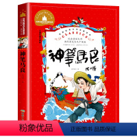 神笔马良 [正版] 愿望的实现注音版泰戈尔著 二年级快乐读书吧书目 6-7-9岁小学生一二年级课外阅读书籍故事书夏洛的网