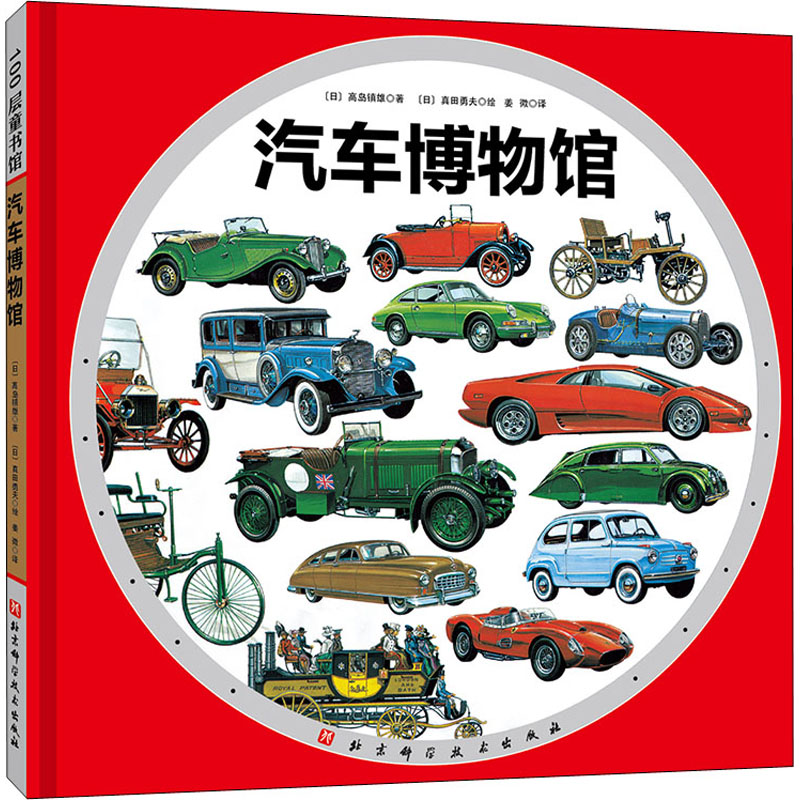 醉染图书汽车物馆787571407940