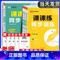 [3本套]语文练习簿+同步试卷+期末试卷 八年级上 [正版]八年级上册同步练习簿语文数学英语物理生物配套同步练习题全套人