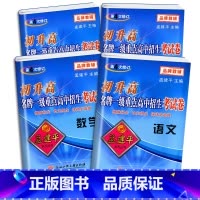中考考试卷 语数英科 4本 初中通用 [正版]2023新版 孟建平初升高一级重点高中招生考试卷语文数学英语科学全套试卷通