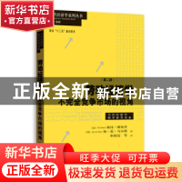 正版 劳动经济学:不完全竞争市场的视角 提托·博埃里,扬·范·乌尔