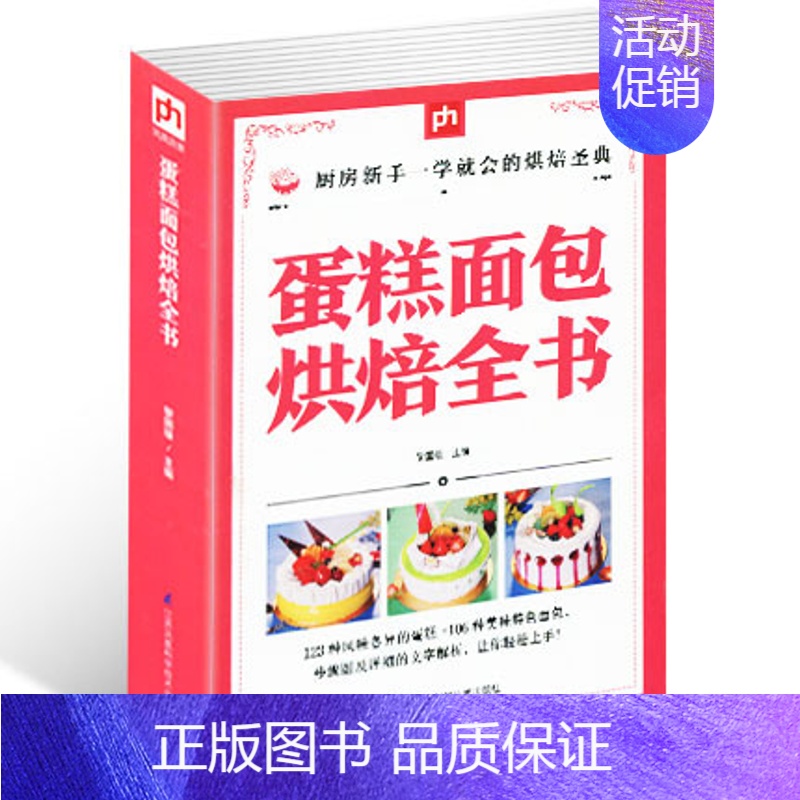 [正版]蛋糕面包烘焙宝典 从零开始学烘焙随手查 泡芙蛋糕面包制作大全烤箱美食烹饪初学君之烘培教程书籍蛋糕甜点学做面包可搭