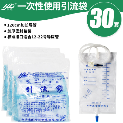 洪达一次性使用引流袋1000ml 导尿包尿失禁储存尿液住院集尿袋 30套