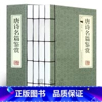 [正版]唐诗名篇赏析 4册中国古诗词 唐诗三百首唐诗鉴赏词典唐诗赏析唐诗集古诗词大全集唐诗宋词中国古典文学图书籍线装书