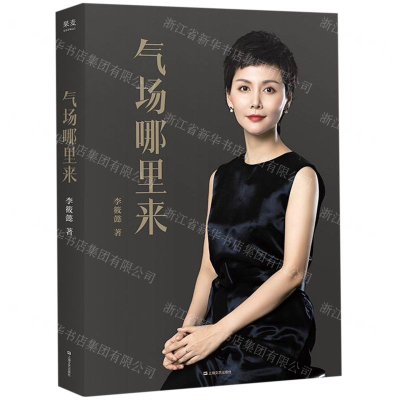 [N]气场哪里来-9787532172191