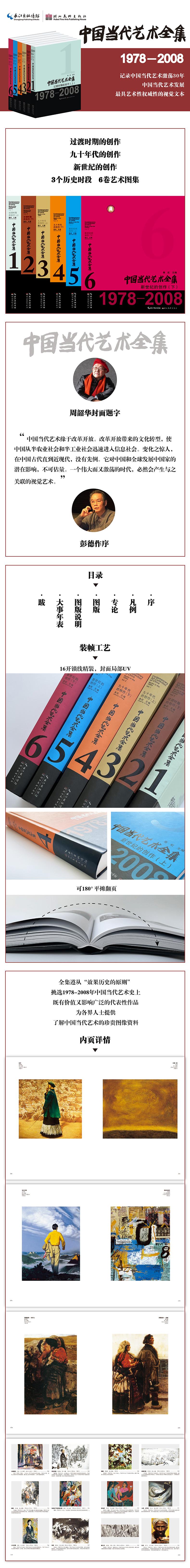 中国当代艺术全集(5新世纪的创作上1978-2008)(精)