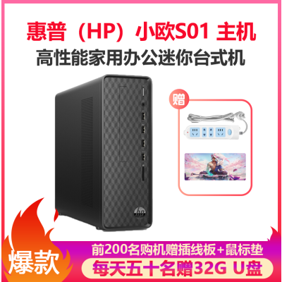 惠普（HP）小欧S01家用娱乐学习商务办公迷你台式电脑主机（十代i5-104008G内存1TBWiFi蓝牙Win10注册五年上门）定制版