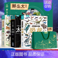 [3册礼盒装](恐龙+太空+昆虫)立体书 [正版]那么大立体书太空 3d儿童立体书2-6-8-10岁翻翻书机关书趣味百科