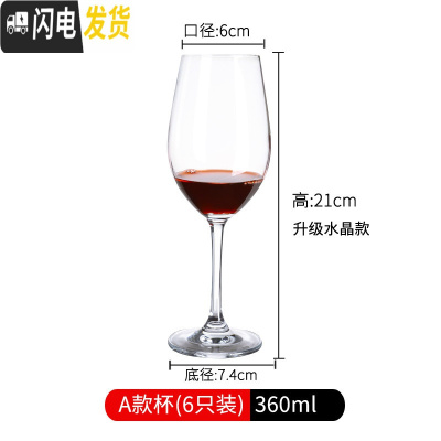 三维工匠欧式高脚杯红酒杯醒酒器套装家用水晶玻璃酒杯子波尔多葡萄酒酒具 360-级水晶款红酒杯6个
