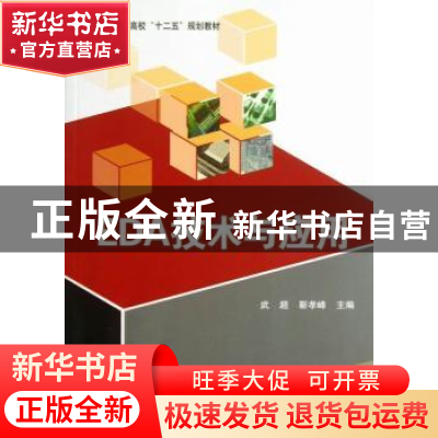 正版 EDA技术与应用 武超,靳孝峰主编 北京航空航天大学出版社 9