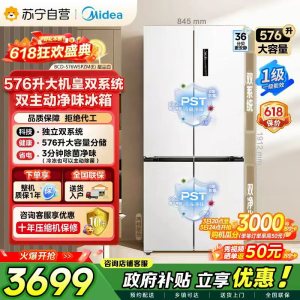 美的冰箱576升大机皇十字门双系统双循环全空间净味除菌冷冻主动净化电冰箱风冷无霜新品BCD-576WSPZM(E)白