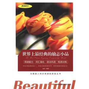 正版新书]世界上最经典的励志小品张芳9787553409818
