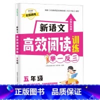 [语文阅读 五年级]高效阅读训练 小学通用 [正版]每日30分钟小学英语阅读118篇三四五六年级英语课外阅读书绘本*读儿