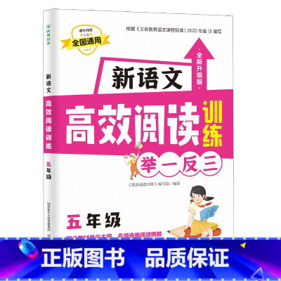 [语文阅读 五年级]高效阅读训练 小学通用 [正版]每日30分钟小学英语阅读118篇三四五六年级英语课外阅读书绘本*读儿