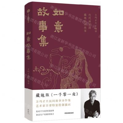 [N]如意故事集(精)-9787521764154