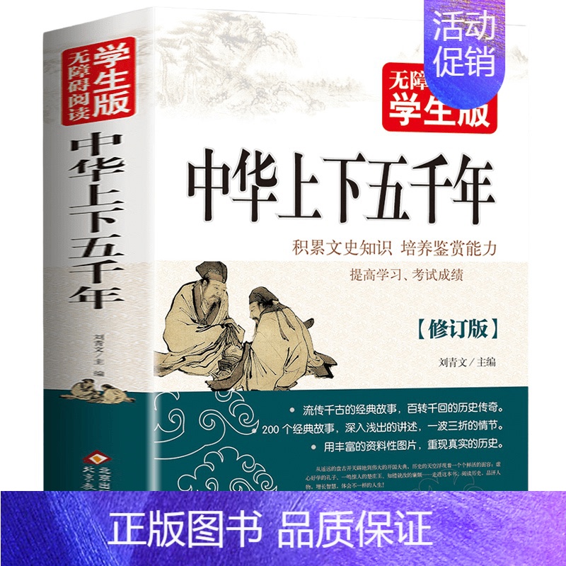 中华上下五千年 [正版]世界上下五千年完整版大全集无障碍阅读青少年品读中国和外国历史文明书籍原著原版儿童少儿小学生初中生