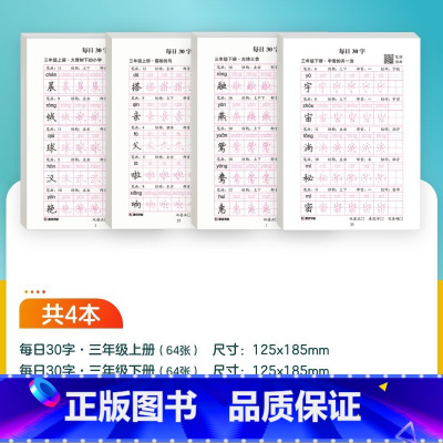 [语文]三年级上+三年级下 [正版]每日一练数学口算练习纸数字描红练字帖一二三年级字帖练字减压小学生语文每日30字同步练