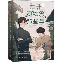 正版新书]我开动物园那些年 1拉棉花糖的兔子9787513339858