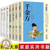 [醉染正版]正版7册千金方千家秘方民间祖传偏方等养生系列书籍 家庭实用百科全书从头到脚谈养生做自己的中医五脏六腑调理治大