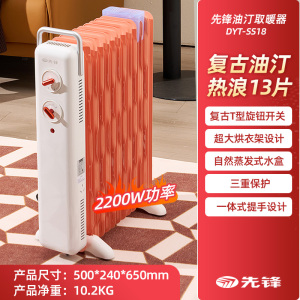 先锋取暖器电油汀家用电暖器13片烤火炉油酊暖风机轻音恒温电暖气