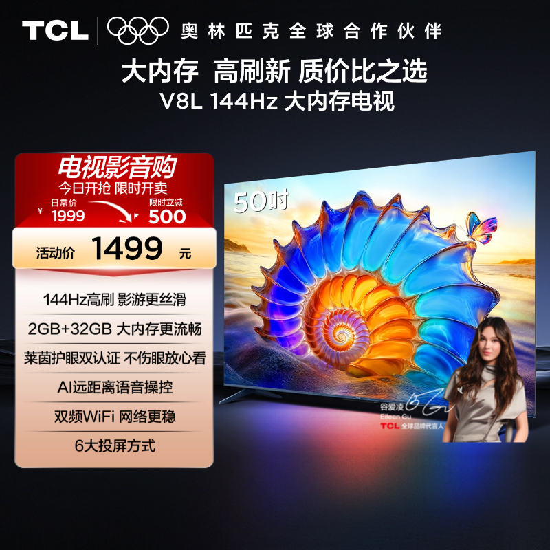 TCL电视 50V8L 50英寸 2GB+32GB大内存 护眼 AI语音 投屏电视