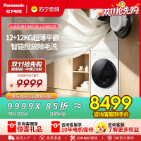 松下(Panasonic)白月光5.0高奢洗烘套装12KG滚筒洗衣机+12KG热泵烘干机家用大容量 81P2+81PR2