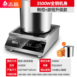 志高商用电磁炉大功率家用商业电炉灶奶茶店专用工业电磁灶 [触控+旋钮双控全钢款]升级全钢机身280斤承重+30CM汤桶