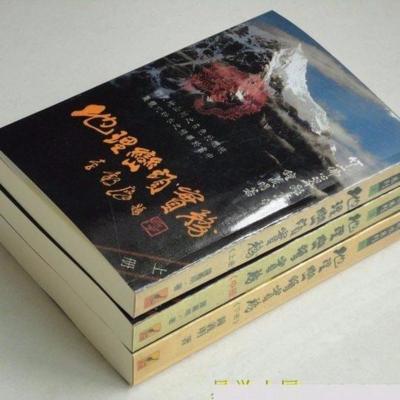 地理峦头实务 上中下册 钟义明著 高清精印版