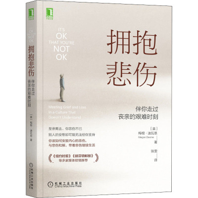 拥抱悲伤:伴你走过丧亲的艰难时刻