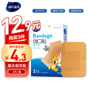 海氏海诺 2片盒装大号透气防水创可贴 宽面弹力棉布创口贴胶布伤口保护胶带贴