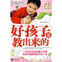 正版新书]好孩子是教出来的郑月文 编著9787802138100