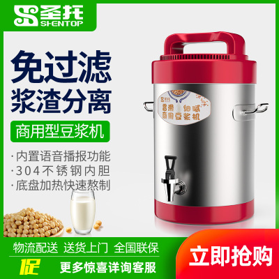 圣托(Shentop)现磨豆浆机商用全自动 10L大容量无渣免滤磨浆机 早餐店五谷破壁搅拌机 STR-D10