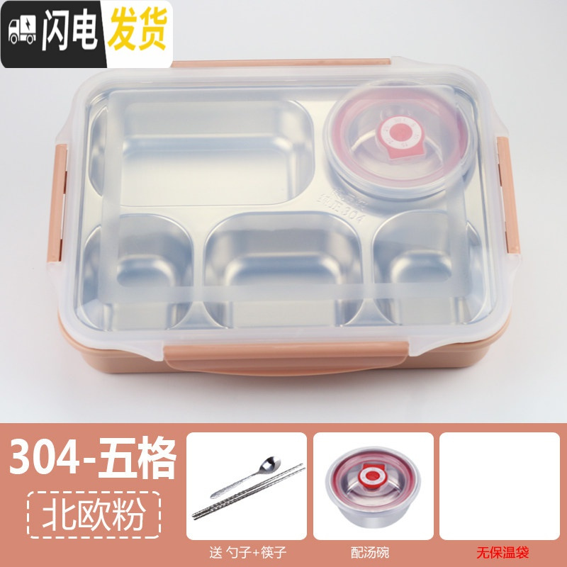 三维工匠304不锈钢保温长方形带盖成人学生分格便当盒四格五格快餐盘 304-五格+粉+餐具+汤碗